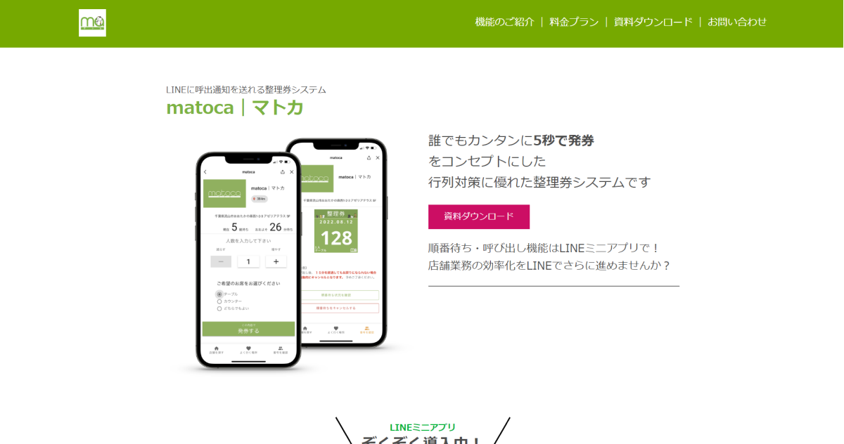 matoca（マトカ）